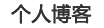 湖州領航互聯網科技科技發展